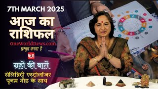 कैसा रहेगा आपका दिन, क्या कहता है आज आपका भाग्य?