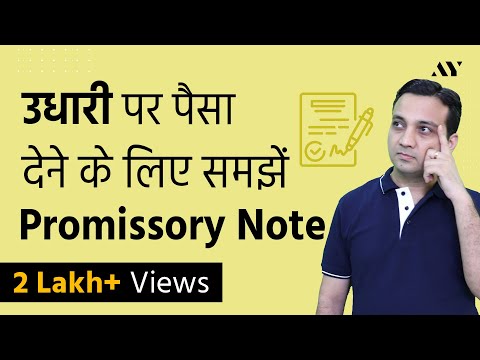 Promissory Note - Explained in Hindi Video