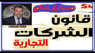 كورس قانون الشركات 2026