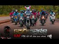 PERIYAMULLA RAP DJ පෙරියමුල්ල රැප් BIKE STUNT VIDEO SONG 2025 Bikelovers