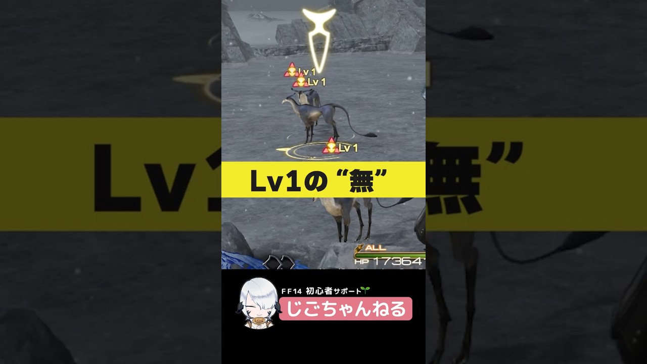 【FF14】パッチ7.4の謎バグ！クルザスに現れた「Lv1の無」の正体とは？