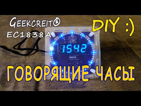 ⚡ Geekcreit EC1838A DIY - Kit набор для сборки говорящих светодиодных электронных LED часов.