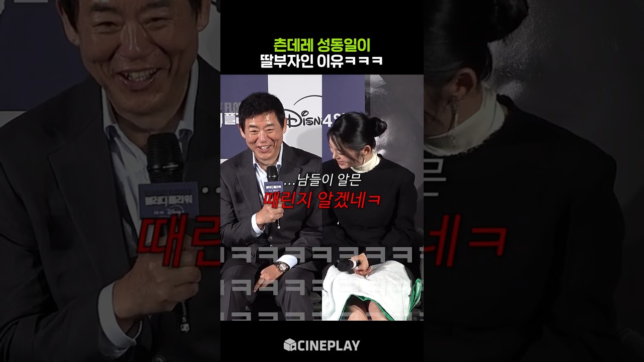 ソン・ドンイルが娘に恵まれた理由ww #ブラッディフラワー