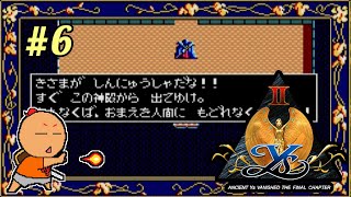 381夜【イースⅡ】#6 人間狩り  [MSX2] [レトロゲームに酔いしれろぃ！]⑫
