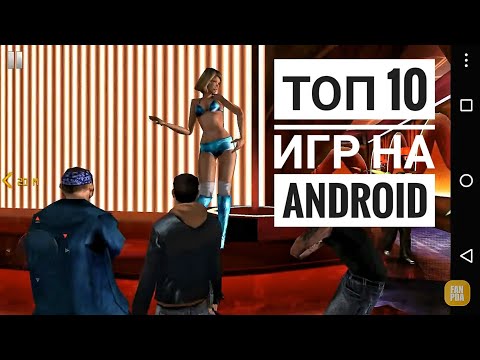 Топ 10 лучших игр на андроид за все время ! (Часть 2)
