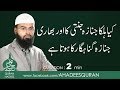 Kya Halka Janaza Jannati Ka Or Bhari Janaza Gunagar Ka Hota Ha