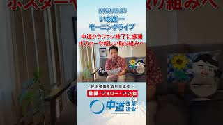 中道クラファン終了に感謝。新しい取り組みへ🕊#政治 #公明党 #中道改革連合 #いさ進一 #クラウドファンディング