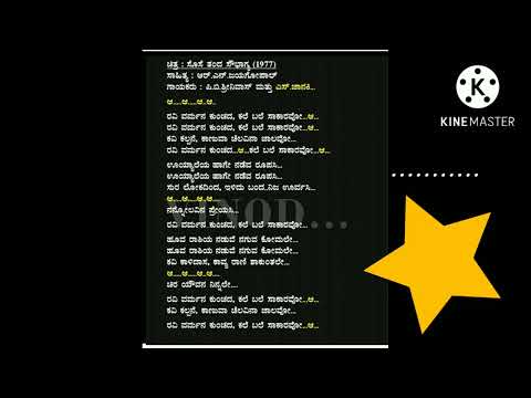 Ravivarmana kunchada kale bale song (with the lyrics in the end of the song )