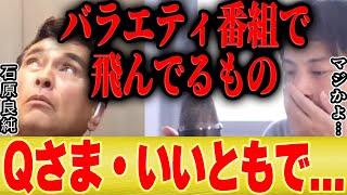 【ひろゆき×石原良純】バラエティ番組では視聴者に見えない●●が飛んでいます【切り抜き ウェザーニュース いいとも Qさま キャスター 檜山沙耶 大島璃音 お天気 電気代 電力】