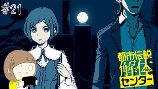 怪異の世界にようこそ「都市伝説解体センター」 part21【ネタバレ注意】