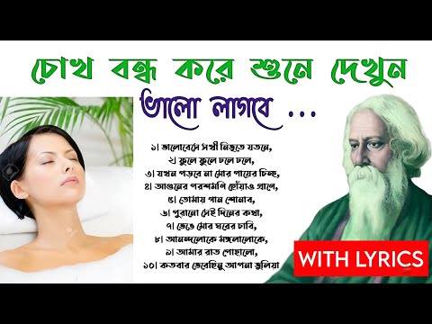 চোখ বন্ধ করে শুনে দেখুন ভালো লাগবে রবীন্দ্রসংগীত লিরিকাল Bhalobeshe Shokhi Nibhrite ভালোবেসে সখী