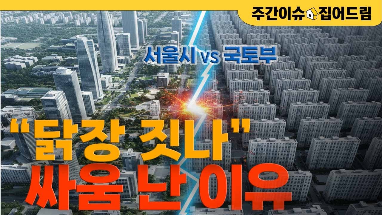 논란의 용산·태릉CC 이번에는 진짜 삽 뜰 수 있을까 [주간이슈 집어드림]