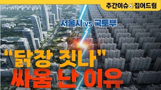논란의 용산·태릉CC 이번에는 진짜 삽 뜰 수 있을까 [주간이슈 집어드림]