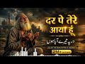 दर पे तेरे आया हूं ️ Heart Touching Sufi Qawwali 2026 Emotional Allah 