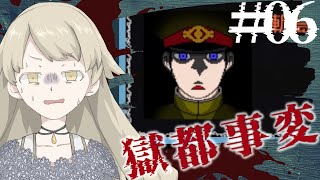 【実況】ホラーじゃん！こわいじゃん！＿獄都事変#6