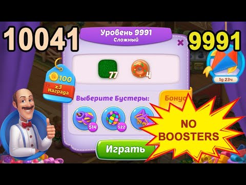 Homescapes Level 9991 (10041 - Rest of World) 💪 - No Boosters - Hard - [2022] [18 moves]