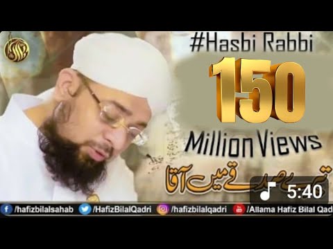 Hasbi Rabbi | Tere Sadqe Me Aaqa | Allama Hafiz Bilal Qadri | New HD Kalam 2017 Lyrics | Super Hit