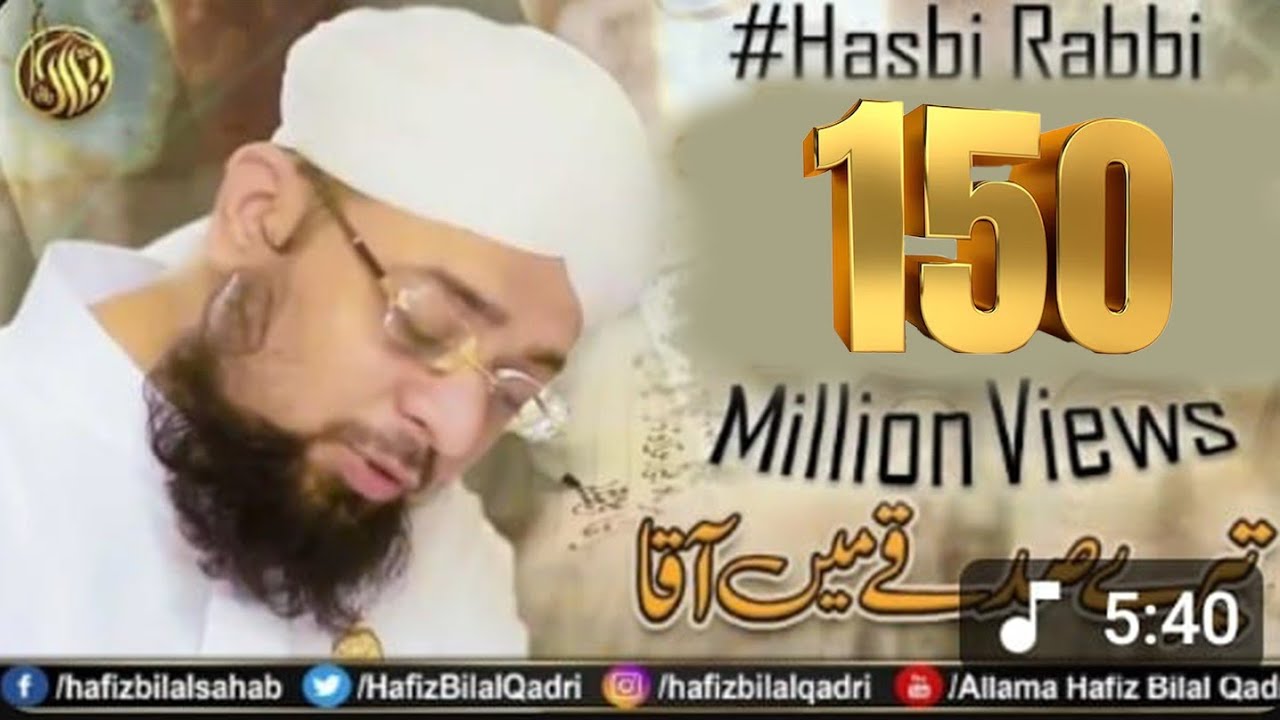 Hasbi Rabbi | Tere Sadqe Me Aaqa | Allama Hafiz Bilal Qadri | New HD Kalam 2017 Lyrics | Super Hit