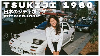 Download lagu T S U K I J I　1 9 8 0 - 日本のシティポップ 80’S JAPANESE CITY POP🎵【Playlist 50】 mp3