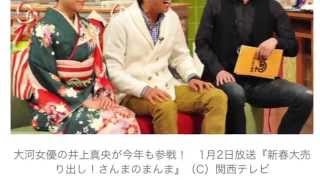 さんまのまんま、井上真央がラブメイト１０入り