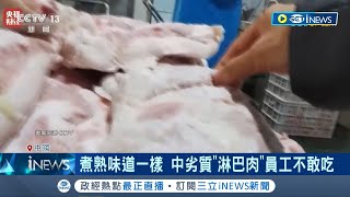 [問卦] 台灣槽頭肉就是最爛的肉怎麼處理？