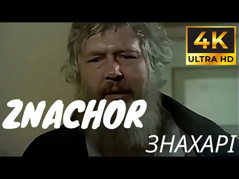 ZNACHOR 1982r. - REMASTERED HD - NIE NETFLIX  знахарі  знахари 1982