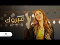 Balqees ... Mabrouk - Video Clip | بلقيس ... مبروك - فيديو كليب