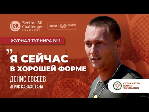 🎾 Bee TV Challenger 80 - Журнал турнира, выпуск 1