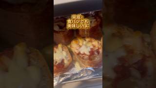 【朝ごはんにパンはどうですか】チーズトースト？　#朝ごはん #パン #簡単レシピ #簡単 #簡単料理 #節約レシピ #節約 #節約料理 #時短レシピ #時短 #料理 #自炊 #チーズ #朝食