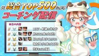 【21:00開始】第84回コーチング配信～見るだけでも気軽にどうぞ！！～【Overwatch2】