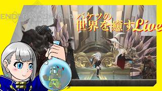 [Live]玉座前～(エンダーマグノリア) #16