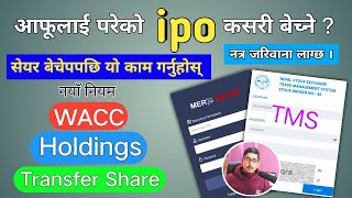 ipo kasari bechne ? how to sell ipo share ? stock market | ipo sell