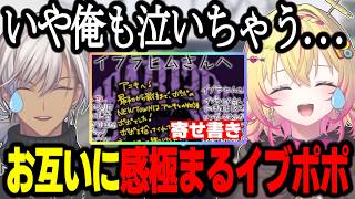 【NEWTOWN】(2視点)お互いに感極まるイブポポ/寄せ書きプレゼントで感動する/馴れ初めと感想を言い合う【家入ポポ/イブラヒム/GTA】