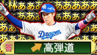 【プロスピA】大正解の高弾道 アニバ第二弾で上林がきたぁああああああ！！！！！！ アニバーサリースカウトガチャ第二弾【プロ野球スピリッツA】