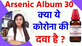 arsenic album 30 benefits | arsenic album 30 uses & symptoms | DOWNLOAD THIS VIDEO IN MP3, M4A, WEBM, MP4, 3GP ETC