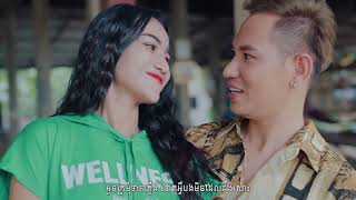 លង់ស្នេហ៍ក្រមុំស្រុកឯង - វ៉ាយ Mr white