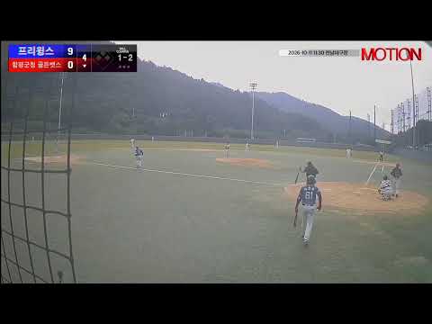 함평군청 골든뱃스 vs 프리윙스 경기 영상 | 10/11 (전남야구장)