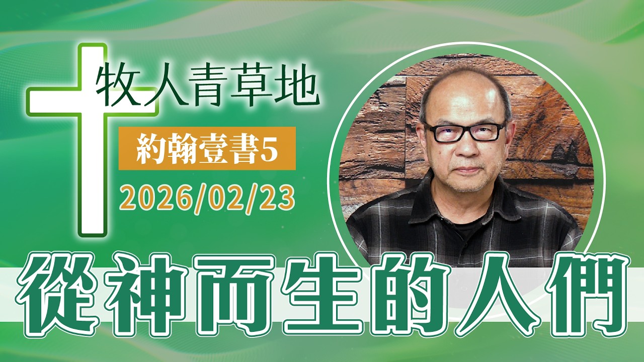 從神而生的人們