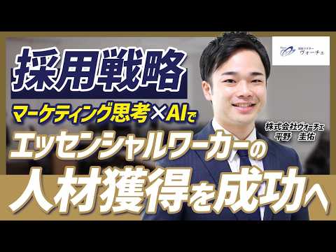 【500人採用！】超・人手不足を劇的に解消する「採用マーケティング」の極意