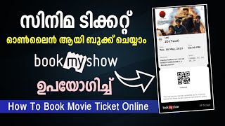 how to book movie tickets online in bookmyshow malayalam | ഓൺലൈനായി സിനിമ ടിക്കറ്റ് ബുക്ക്‌ ചെയ്യാം