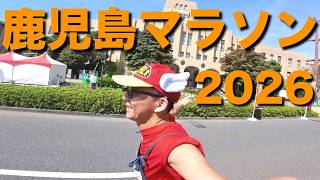 鹿児島マラソン2026