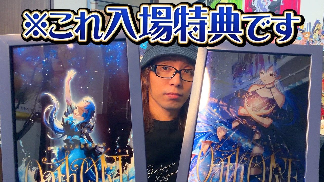 50,000円のチケットに付いてきた限定特典がこちらです【如月千早武道館単独公演】