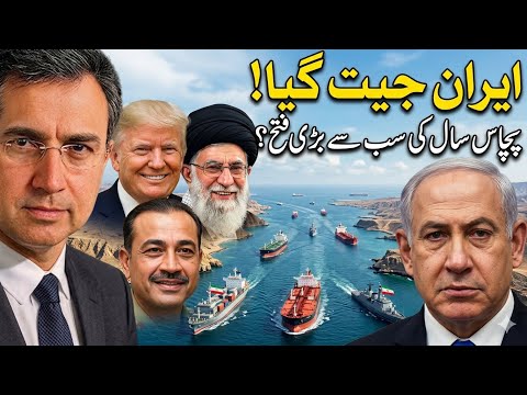Iran’s Biggest Victory of 50 Years? Trump Agrees to Peace Deal -Pakistan/Saudi Arabia Main Players?