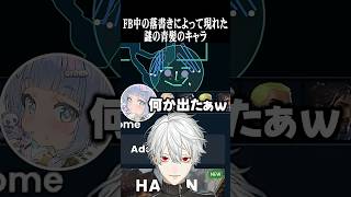 FB中の落書きによって現れた謎の青髪のキャラ