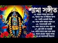 শ্যামা সঙ্গীত নতুন গান | Bangla Shyama Sangeet Song | তারা মায়ে