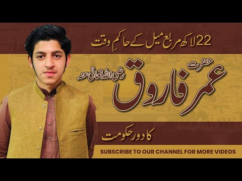 Hazrat Umar R.A Ka Dor e Khilafat || Zaigham Speaks || Islamic bayan