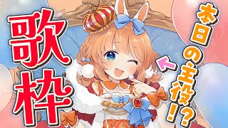 【初コメ大歓迎】癒しの雑談+歌枠♥本日の主役はまひる…ってコト?!【#歌枠 #karaoke 】【#jpvtuber 】#新人vtuber/#歌枠