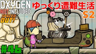 【ONI-SO】ゆっくり遭難生活-S2 Part46【ゆっくり実況】