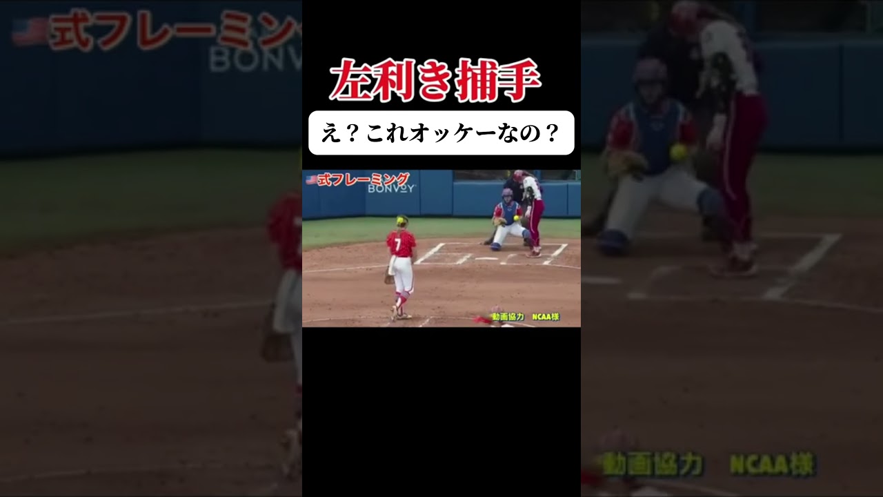 #ソフトボール #野球 #softball #甲子園 #好プレー集#日本代表