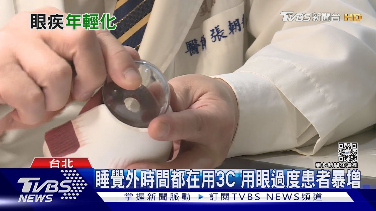 三高+「這件事」 易致眼中風、黃斑部病變年輕人也會